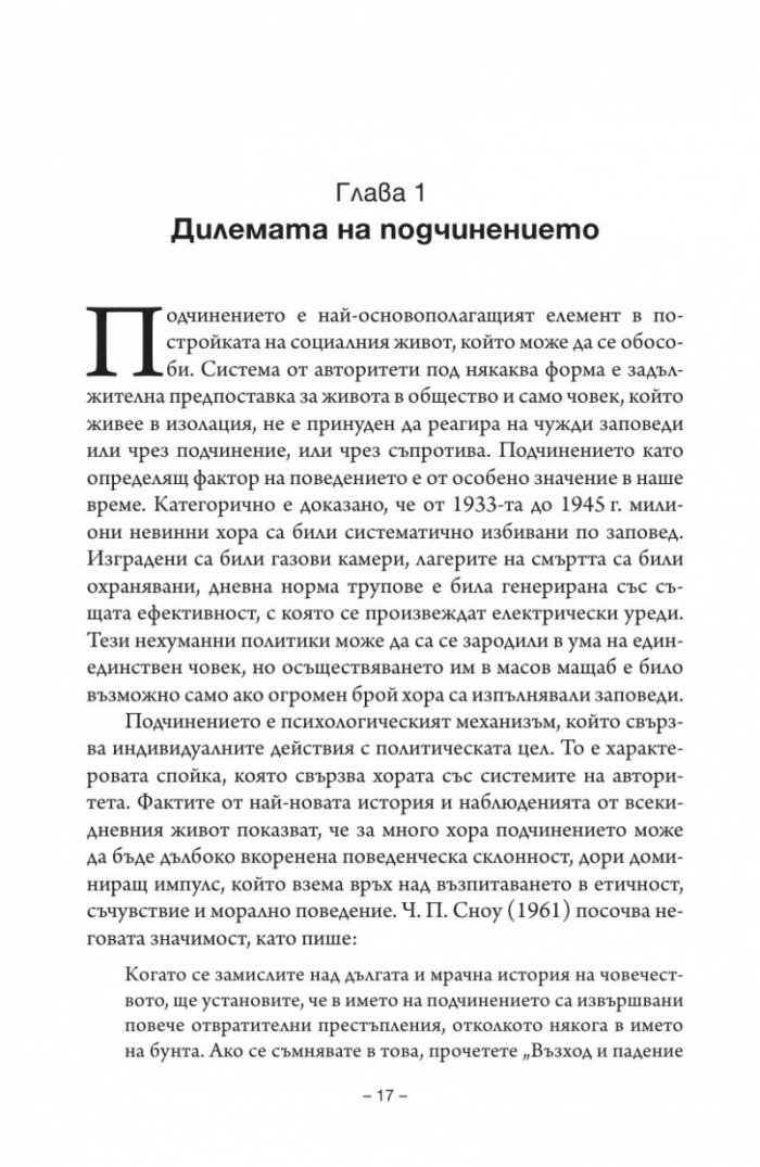 Подчинение на авторитета