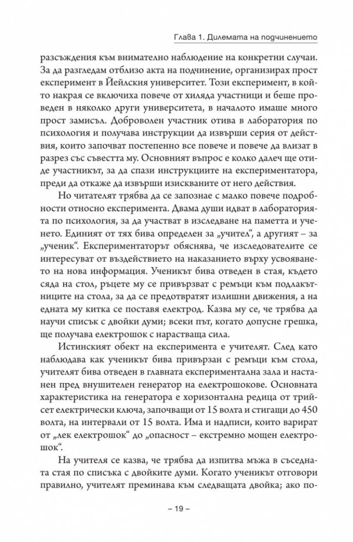 Подчинение на авторитета