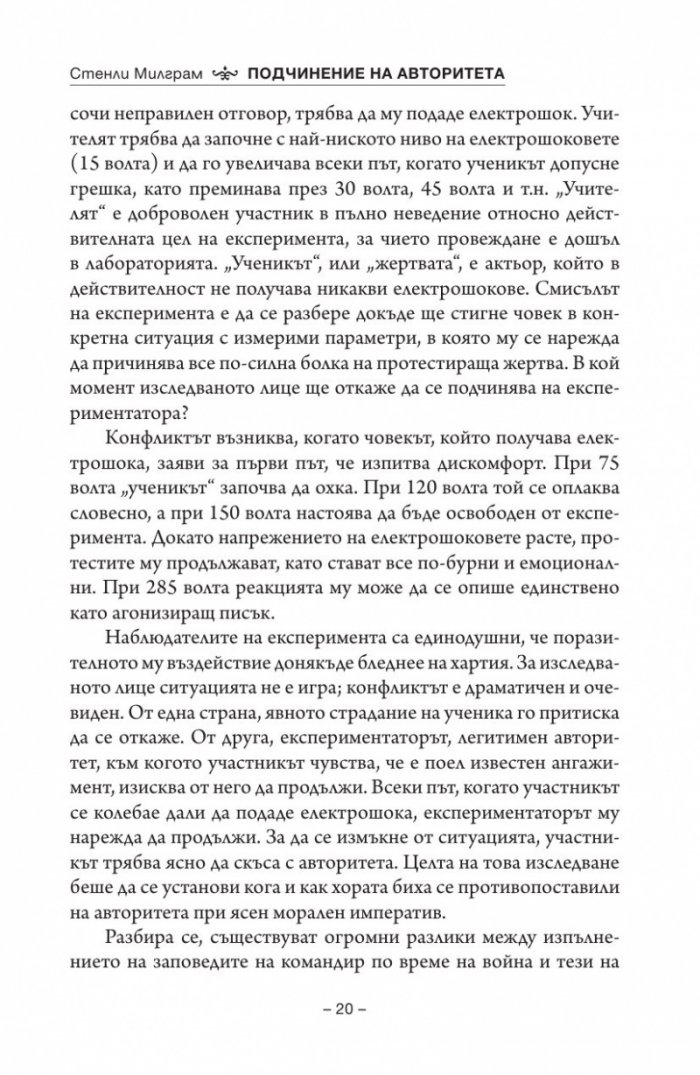 Подчинение на авторитета