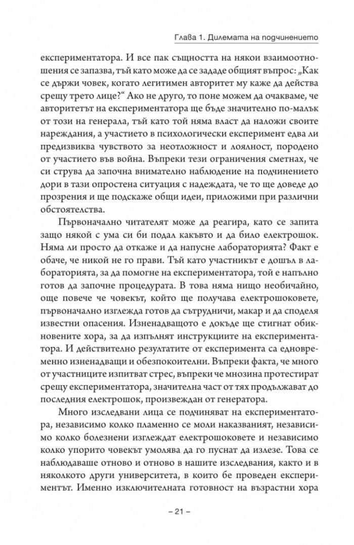 Подчинение на авторитета