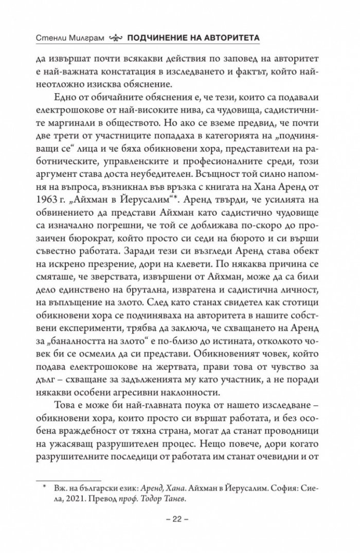 Подчинение на авторитета