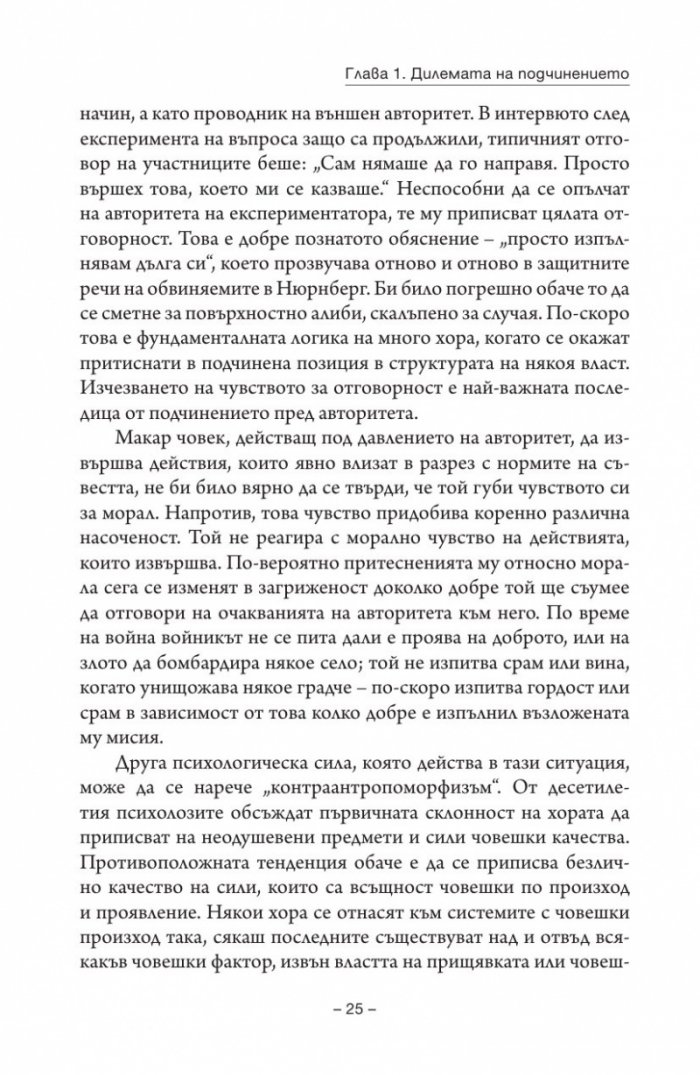 Подчинение на авторитета