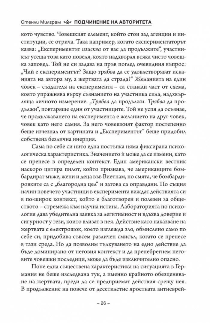 Подчинение на авторитета