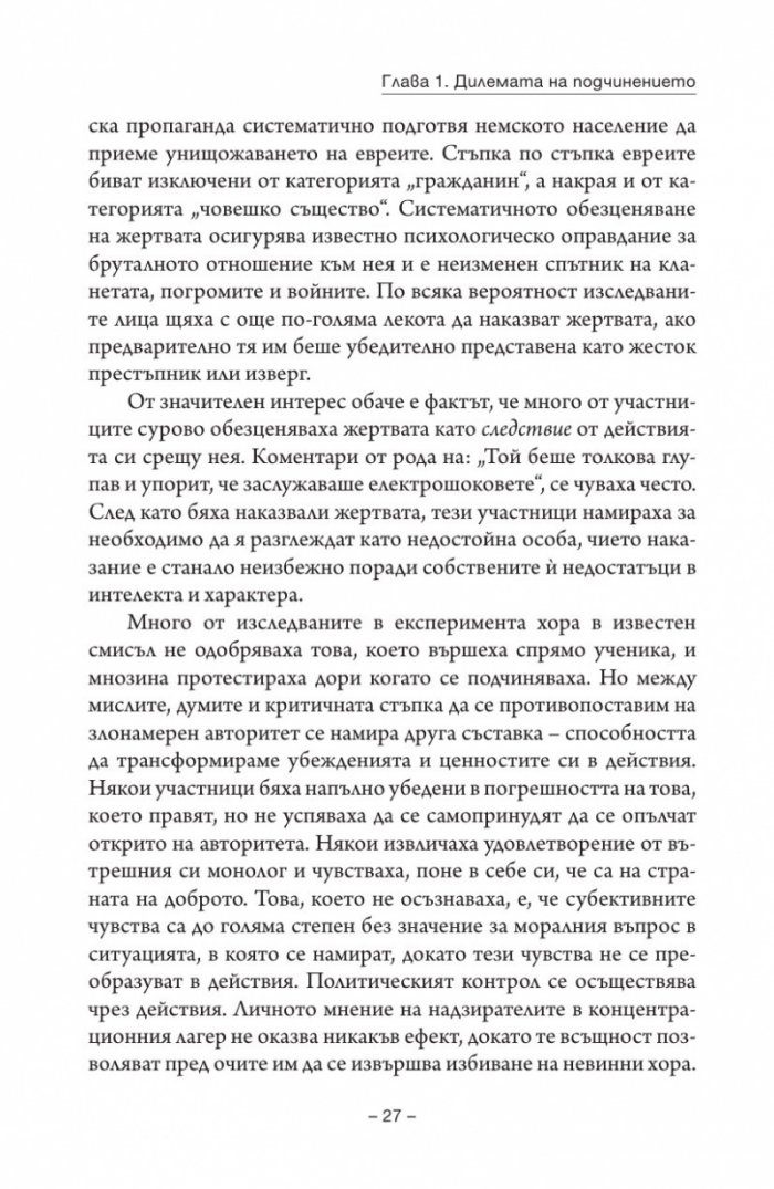 Подчинение на авторитета