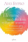 Петте най-важни нужди на децата в наши дни