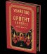Убийство в Ориент експрес (луксозно издание с цветни порезки)