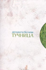 Тучница