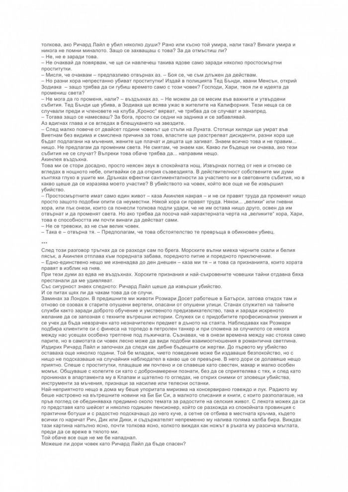 Първите петнайсет живота на Хари Август