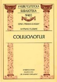 Социология