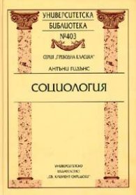 Социология