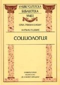 Социология
