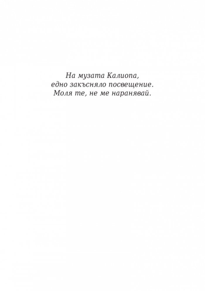 Изпитанията на Аполон Кн.1: Скритият оракул