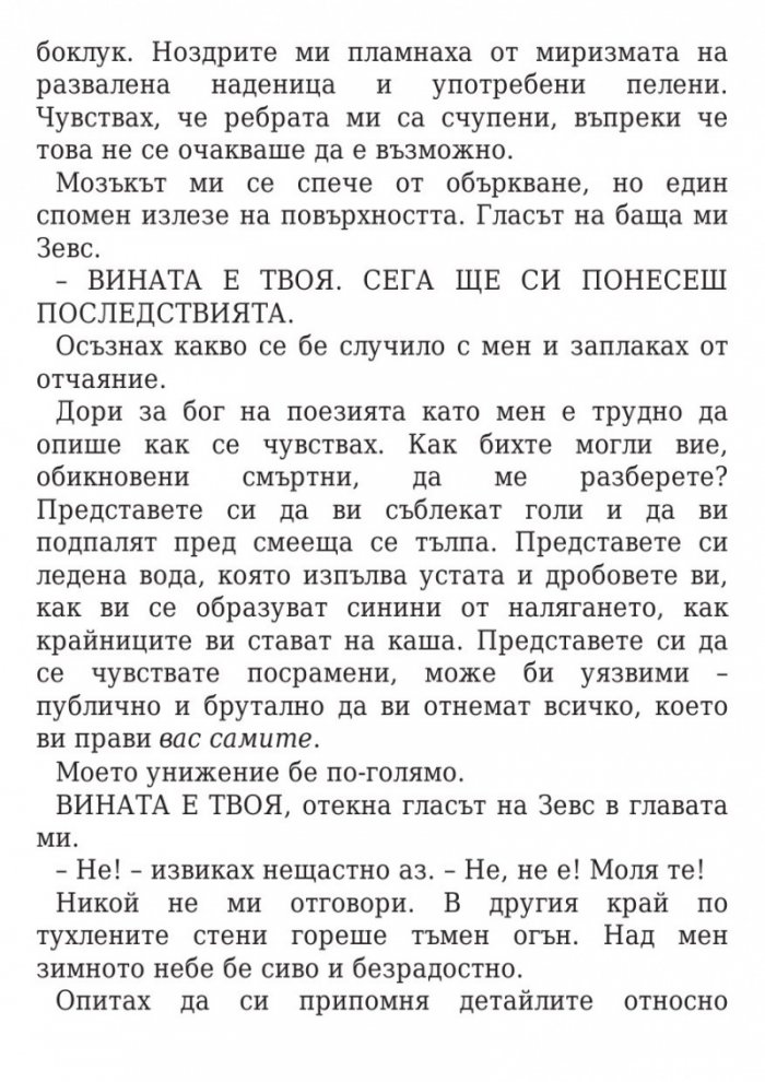 Изпитанията на Аполон Кн.1: Скритият оракул