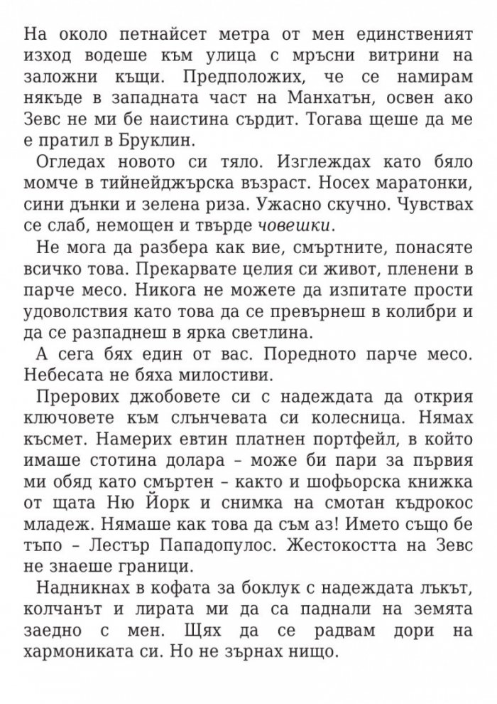 Изпитанията на Аполон Кн.1: Скритият оракул