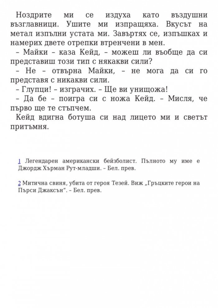 Изпитанията на Аполон Кн.1: Скритият оракул