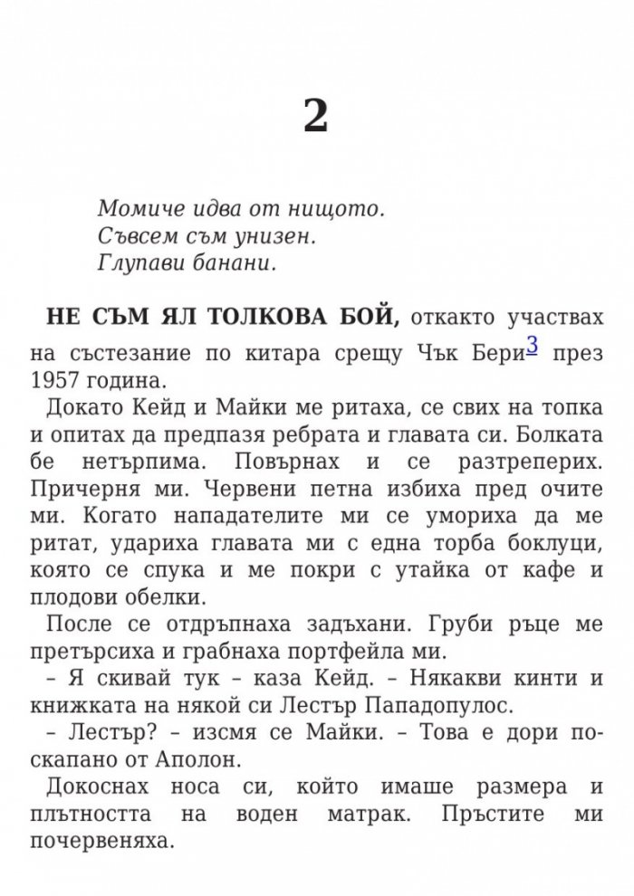Изпитанията на Аполон Кн.1: Скритият оракул
