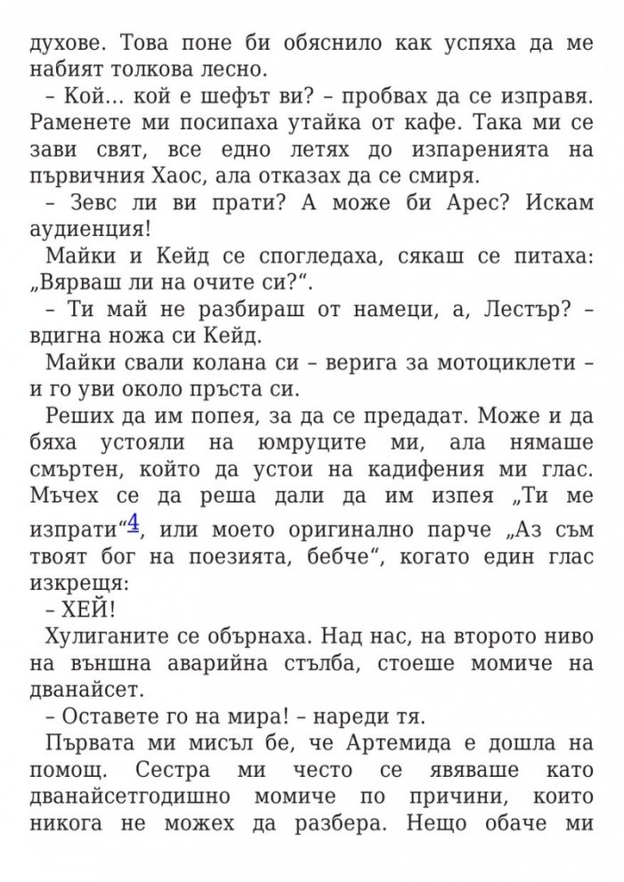 Изпитанията на Аполон Кн.1: Скритият оракул