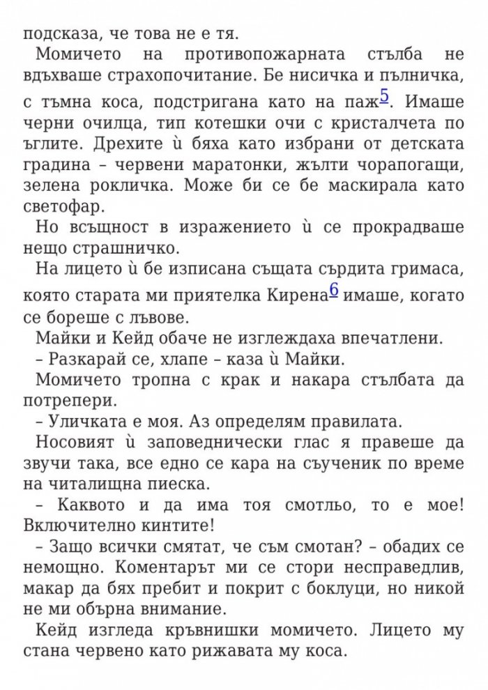 Изпитанията на Аполон Кн.1: Скритият оракул