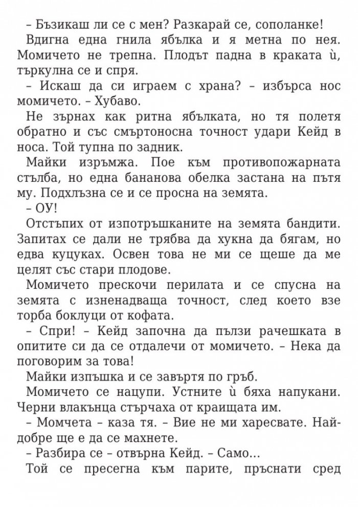Изпитанията на Аполон Кн.1: Скритият оракул