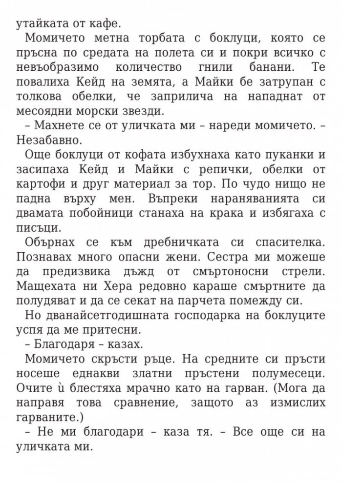 Изпитанията на Аполон Кн.1: Скритият оракул
