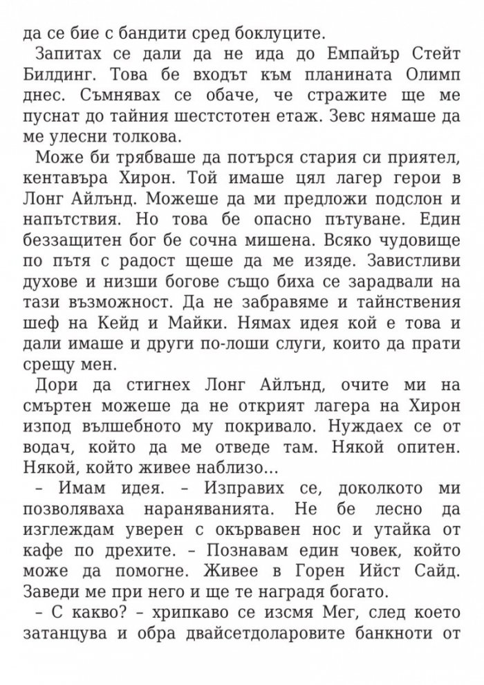 Изпитанията на Аполон Кн.1: Скритият оракул