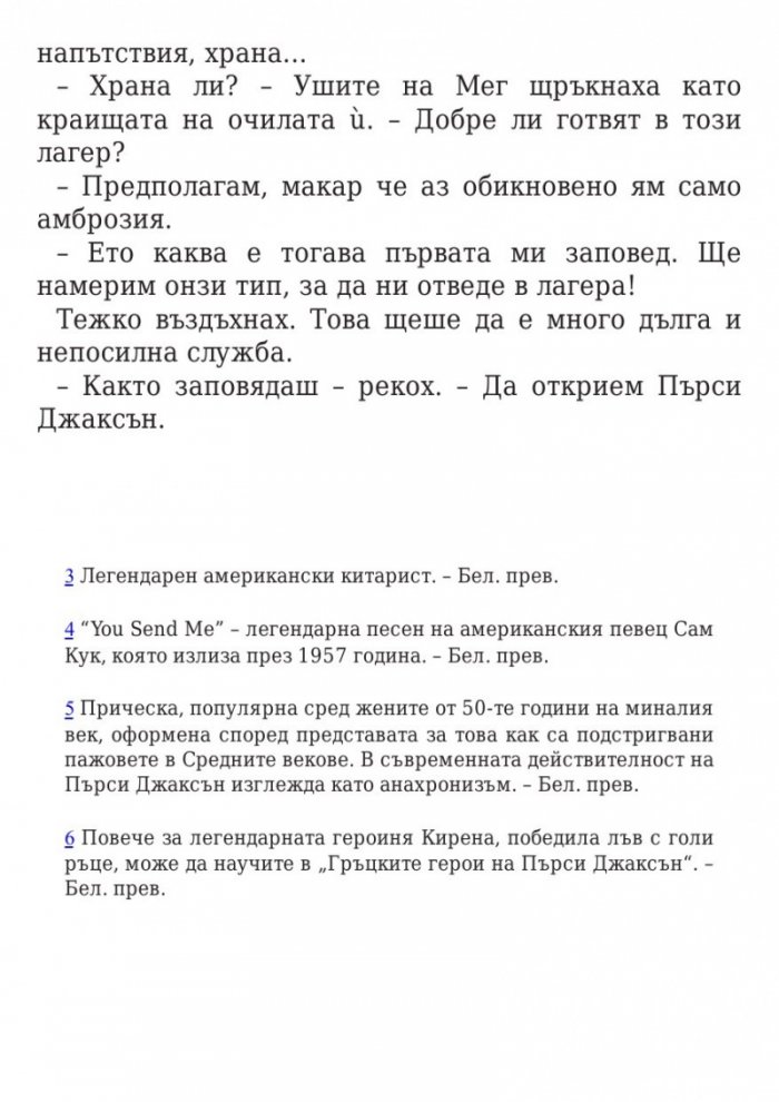 Изпитанията на Аполон Кн.1: Скритият оракул