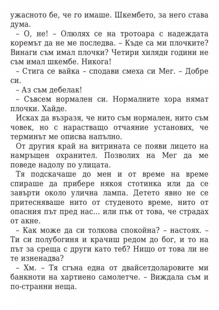 Изпитанията на Аполон Кн.1: Скритият оракул