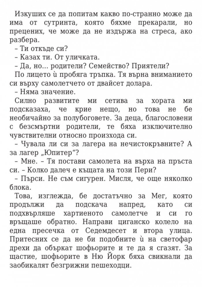 Изпитанията на Аполон Кн.1: Скритият оракул