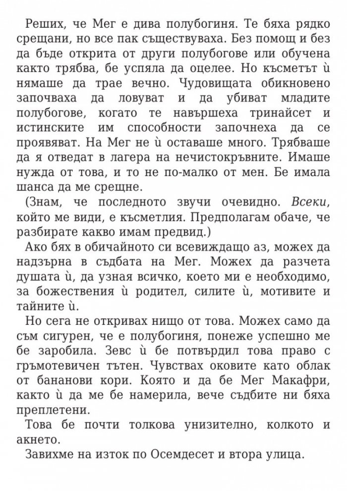 Изпитанията на Аполон Кн.1: Скритият оракул