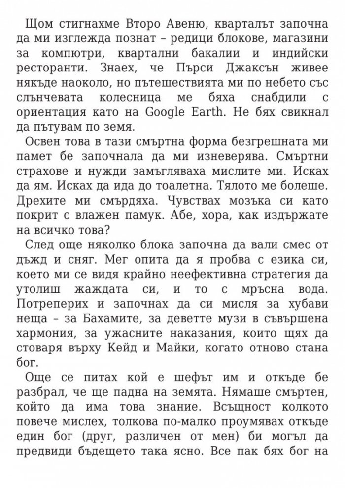Изпитанията на Аполон Кн.1: Скритият оракул