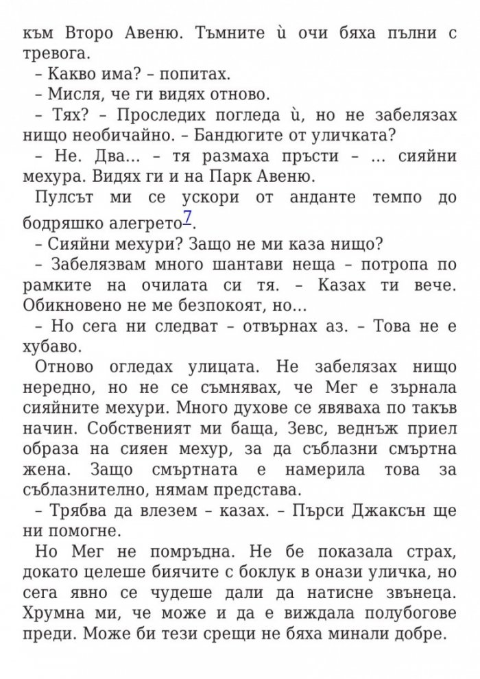 Изпитанията на Аполон Кн.1: Скритият оракул