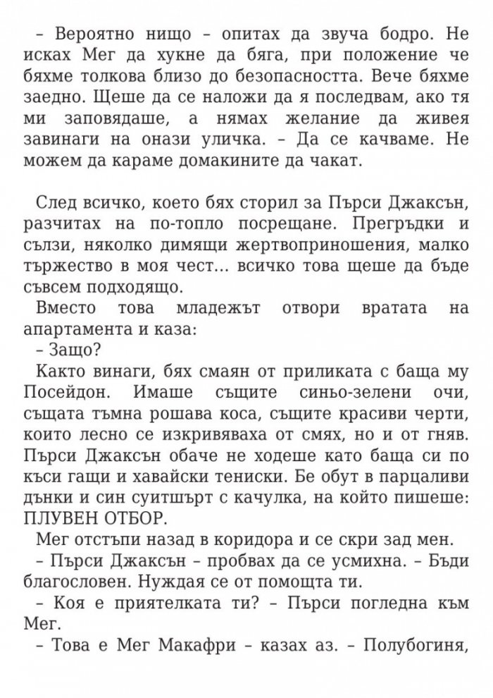Изпитанията на Аполон Кн.1: Скритият оракул