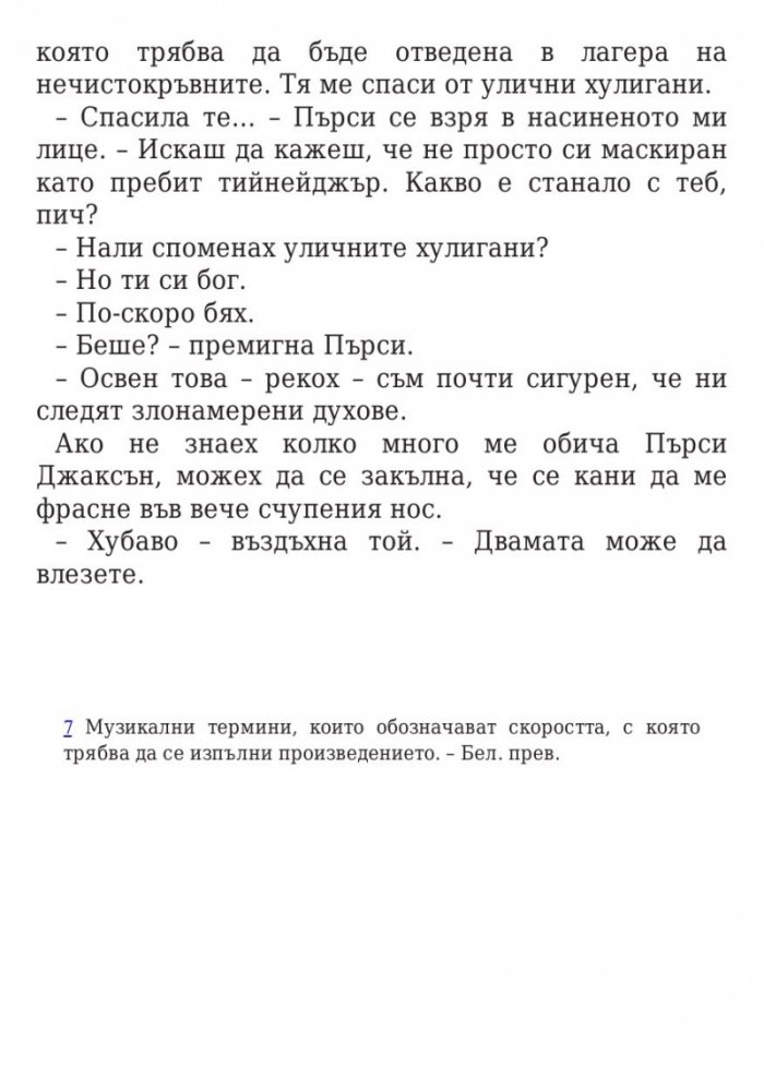 Изпитанията на Аполон Кн.1: Скритият оракул