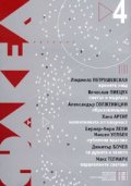 Факел; Бр.4/2008
