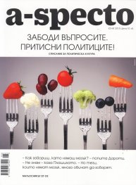 A-specto; Бр.15/ Юни 2015