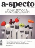 A-specto; Бр.15/ Юни 2015