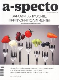 A-specto; Бр.15/ Юни 2015