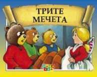 Трите мечета