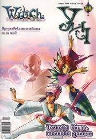 Witch; Бр. 28/2205