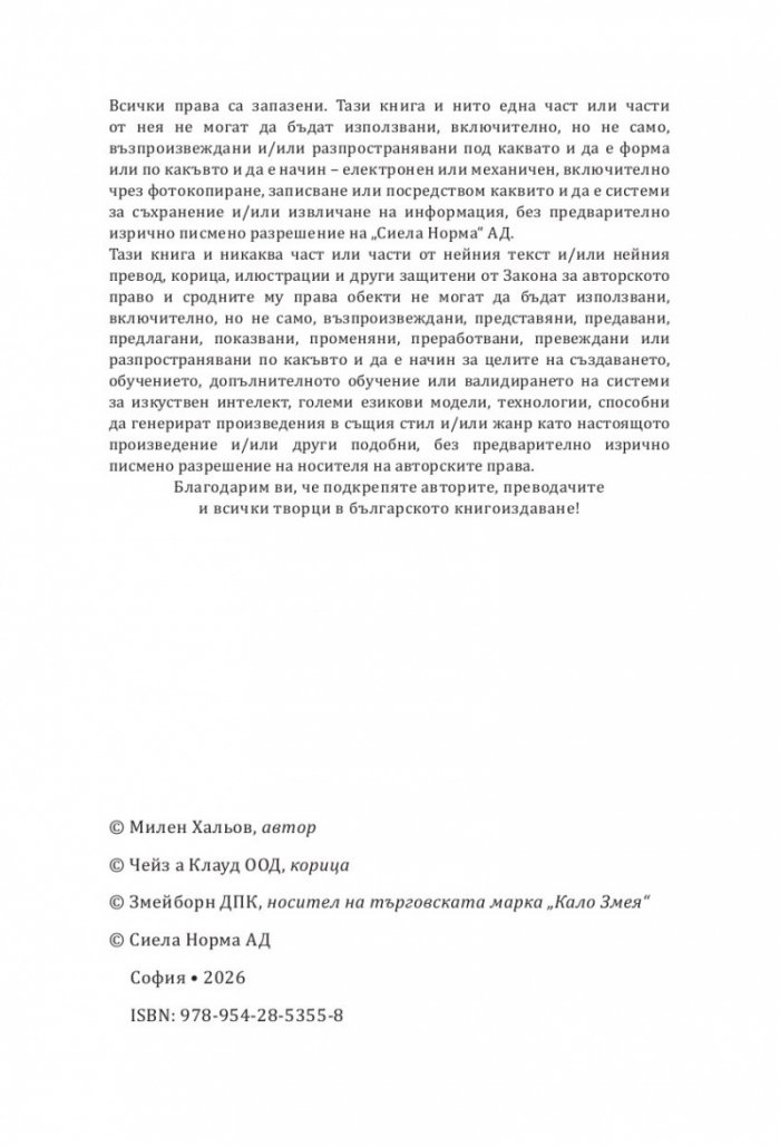Кало Змея 3: Герои от кал - ново издание 