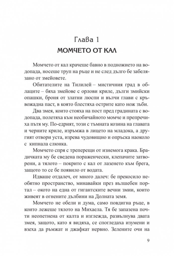 Кало Змея 3: Герои от кал - ново издание 