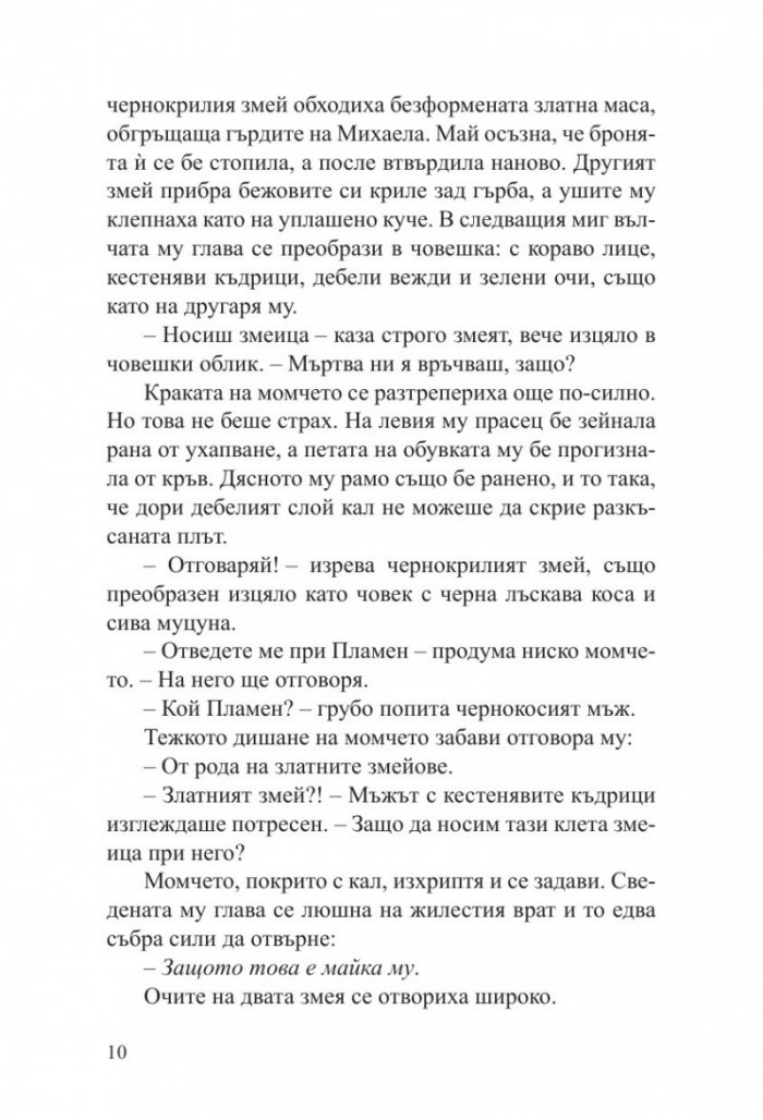Кало Змея 3: Герои от кал - ново издание 
