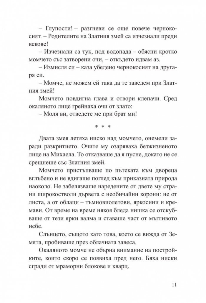 Кало Змея 3: Герои от кал - ново издание 