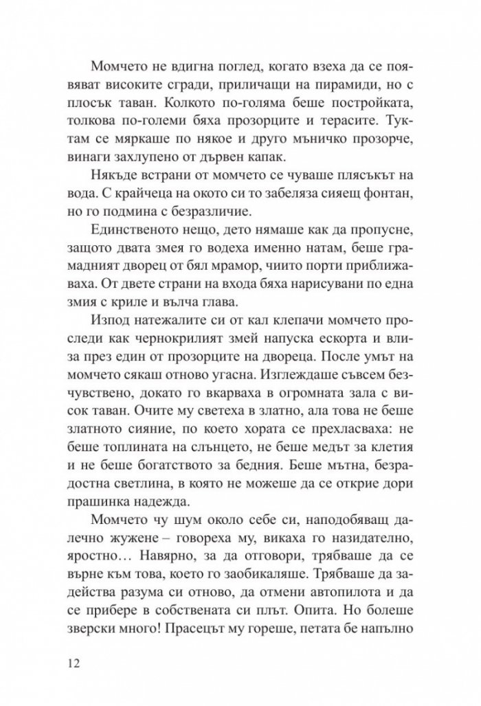 Кало Змея 3: Герои от кал - ново издание 