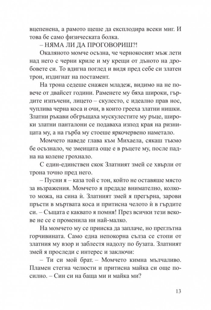 Кало Змея 3: Герои от кал - ново издание 