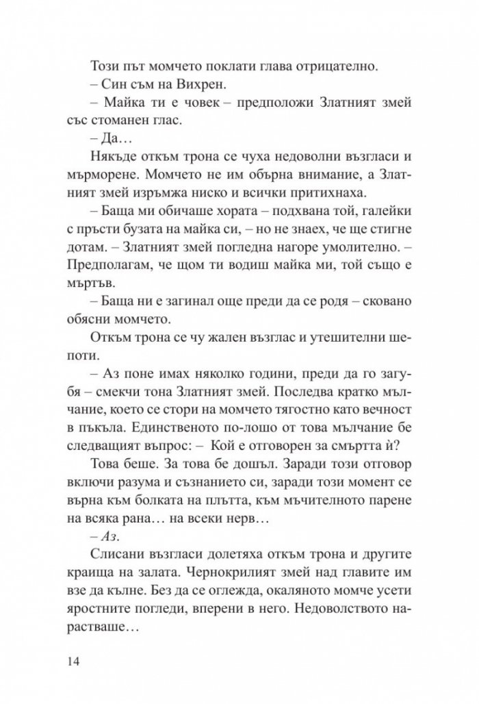 Кало Змея 3: Герои от кал - ново издание 