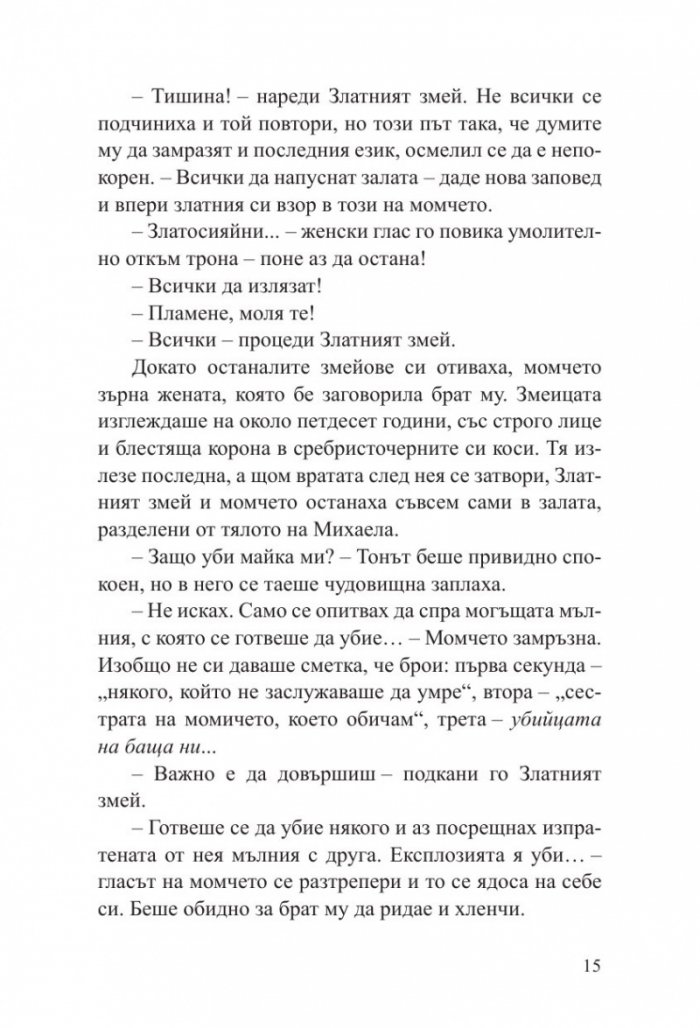 Кало Змея 3: Герои от кал - ново издание 