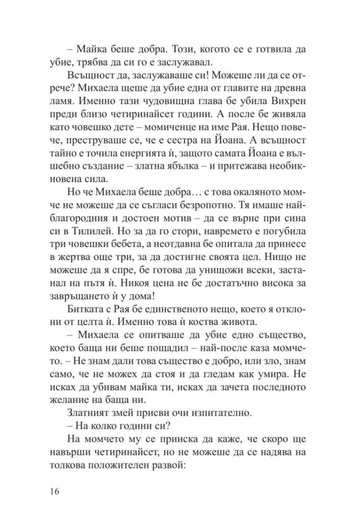 Кало Змея 3: Герои от кал - ново издание 