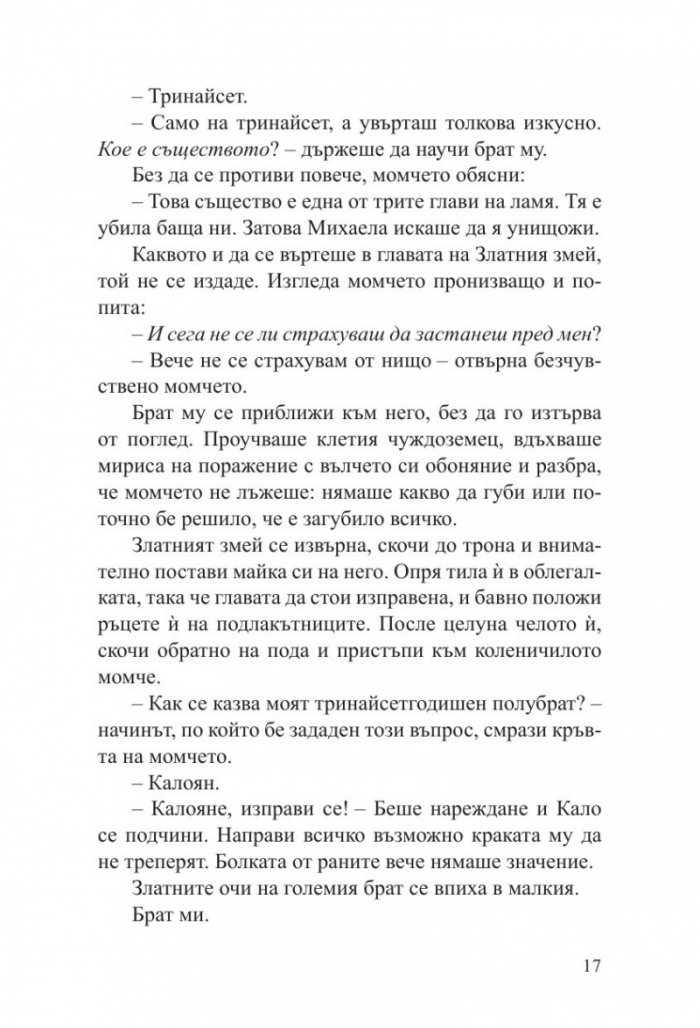 Кало Змея 3: Герои от кал - ново издание 