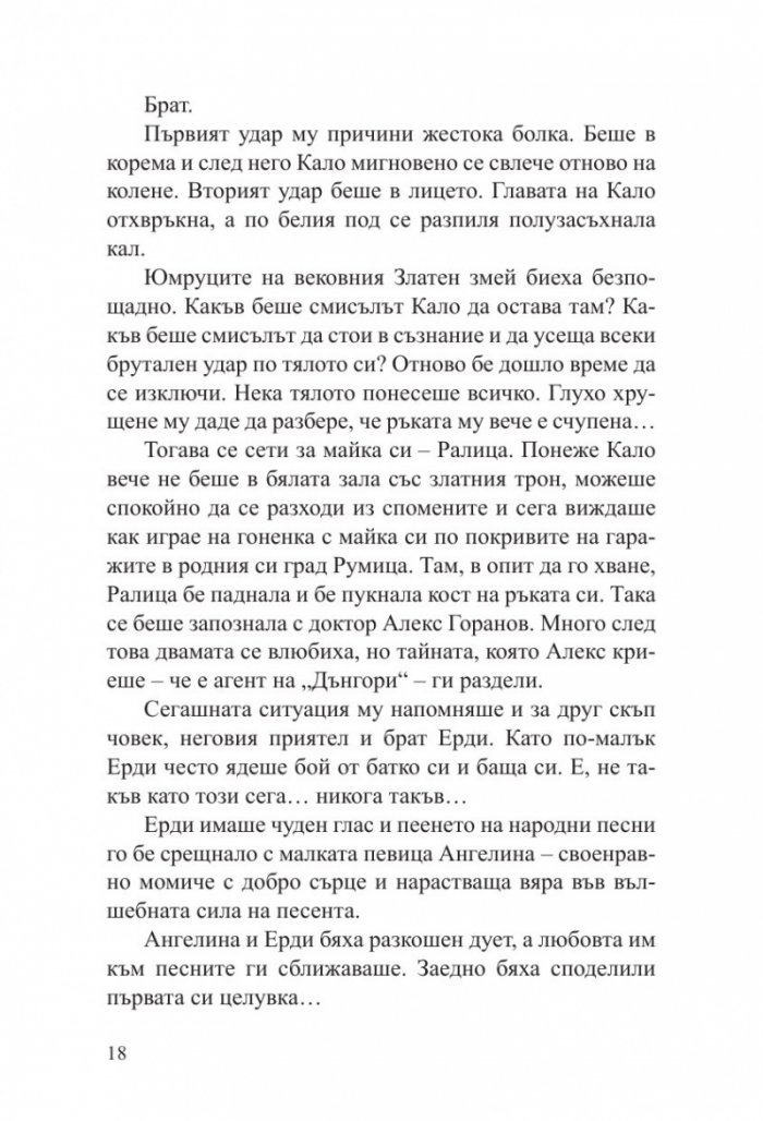 Кало Змея 3: Герои от кал - ново издание 